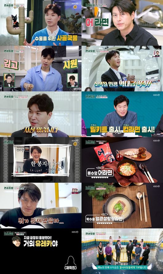  ⁇ StarsStars Top Recipe at Fun-Staurant  Ryu Soo-young and Park Soo-hong won the first joint title.On the 18th, KBS2  ⁇  Stars Top Recipe at Fun-Staurant  ⁇  (hereafter  ⁇  Stars Top Recipe at Fun-Staurant  ⁇ ) released three-year anniversary special menu development Battle results.This three-year anniversary feature was a hot expectation for the chef lineup of the past.Ryu Soo-young, Park Sol-mi, Cha Ye-ryeon, and Lee Chan-won, who have won the championship, followed by Park Soo-hong, the original Yoseknam. As a result of the fierce competition, Ryu Soo-young and Park Soo-hong won the championship.Park Soo-hong developed an Instant noodle menu, recalling the beef bone soup that he ate for health during a difficult time. Park Soo-hong boiled clams in a white, dark boiled broth and boiled it once more.I put the cotton in the deep and cool Lu Shuming and boiled it to complete the instant noodle that seemed to eat a bowl of seolleongtang.However, Park Soo-hongs research did not stop there.Park Soo-hong made his own way of making spicy sauce, recalling that many people put kakdugi soup or spicy sauce when they ate seolleongtang.At first, it was the birth of Instant Noodle, which can feel the flavor of white and savory seolleongtang, and the taste of spicy sauce after putting in the sauce.Park Soo-hong showed nervousness ahead of the first menu evaluation, but he introduced his own menu with a distinctive sense of entertainment.Park So-hyuns Instant Noodle (Sul Hong-myeon) led the menu evaluation team to praise it, and even Park So-hyun, who participated as a special evaluation team, was amazed that he ate  ⁇  4 spoonfuls.The strongest chef Ryu Soo-youngs Instant Noodle was also a masterpiece.Ryu Soo-young, who won eight championships, drank at the threshold of winning the first anniversary feature and the second anniversary feature on the theme of  ⁇  Instant noodle.Ryu Soo-young burned his passion for this three-year anniversary special instant noodle battle.Ryu Soo-youngs menu development process, which aims to create an instant noodle dish that gives everyone a fair warmth, felt like a human documentary.Ryu Soo-young did not hesitate to stay up all night and made and made an instant noodle. I could not sleep properly, my head became a magpie, my eyes became thin, but my passion did not stop.After several failures, Ryu Soo-young completed his own special Instant Noodle recipe.Ryu Soo-young, who even shot himself in joy, shouted  ⁇  Eureka  ⁇ .Ryu Soo-young used a variety of ingredients to create a spicy and addictive spicy oil, followed by an instant noodle based on chicken Lu Shuming and flavored with spicy oil.Ryu Soo-youngs Instant noodle, which unraveled the deep flavor of beef noodles in Korean style, led to the praise of the taste of the Korean spicy Instant noodle.As the powerful instant noodles appeared, the menu evaluation team repeated the fierce meeting.Ryu Soo-youngs Instant noodle, Park Soo-hongs Instant noodle.In the end, after a long meeting, Park Soo-hongs Instant Noodle won the Cup Instant Noodle and Ryu Soo-youngs Instant Noodle won the Milkit. ⁇ Stars Top Recipe at Fun-Staurant  ⁇  It was the first co-win, a rich finish to a three-year anniversary feature filled with recipes as well as fun.