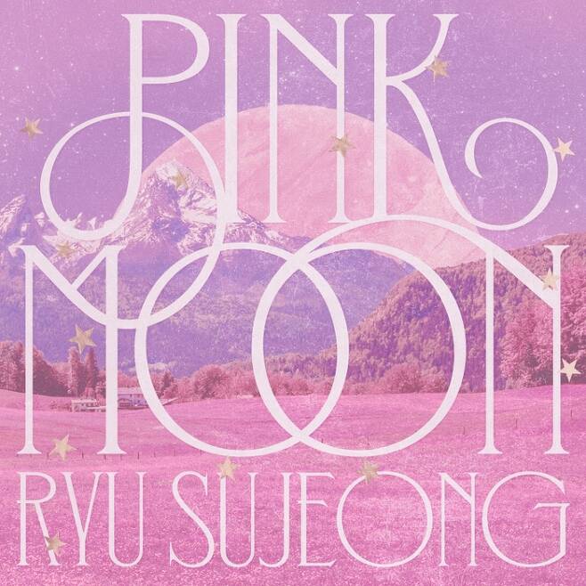 류수정 새 싱글 ‘핑크 문(PINK MOON)’. 사진 제공 = 하우스오브드림스