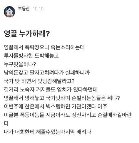 직장인 익명 게시판에 올라온 영끌족을 향한 비판의 글. 블라인드 캡처