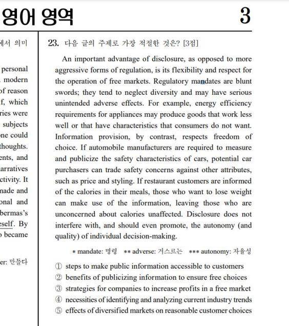 2023학년도 대학수학능력시험 영어영역 23번 문항 ⓒ한국교육과정평가원 홈페이지