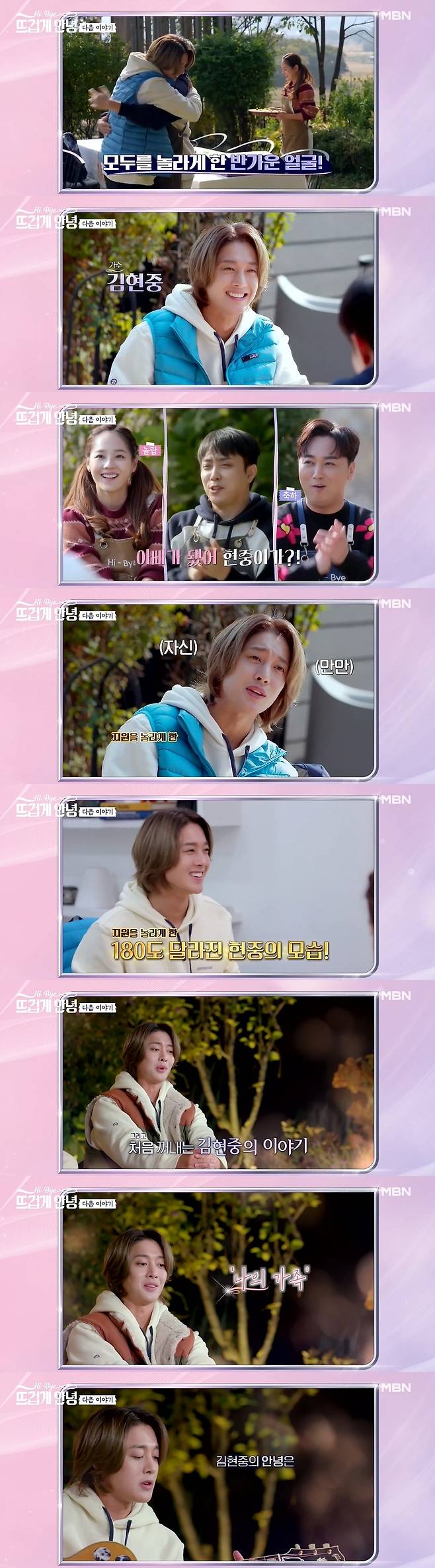 MBN 뜨겁게 안녕 예고편 캡처