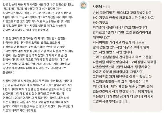 고객 A씨의 항의글(왼쪽)과 업주 B씨의 반박글. 뉴스1
