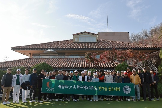 23일 올림픽CC &한국체육대학교 한마음 골프대회에서 참석자들이 포즈를 취하고 있다. [정지원 기자]