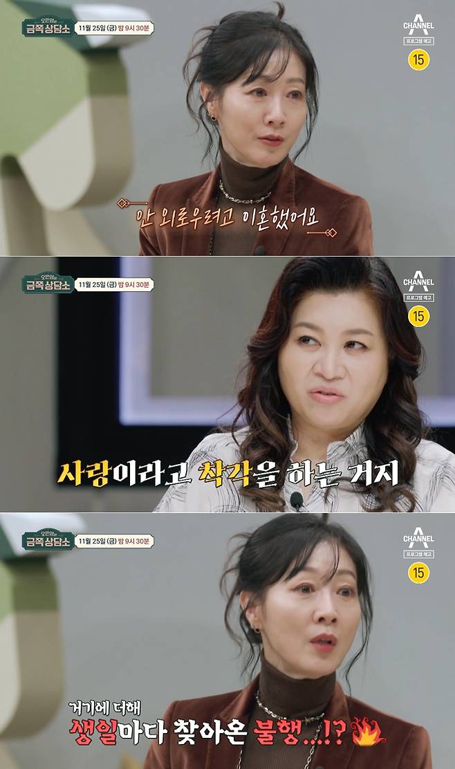 /사진=채널A '오은영의 금쪽상담소'