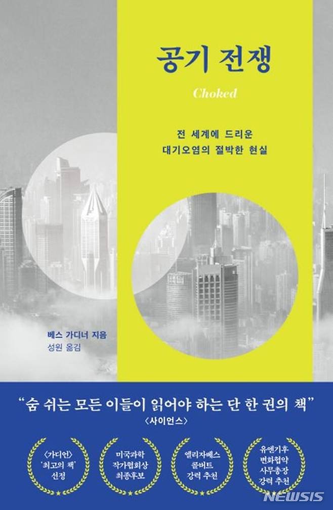 [서울=뉴시스] '공기 전쟁'. (사진=해나무 제공) 2022.11.23. photo@newsis.com *재판매 및 DB 금지