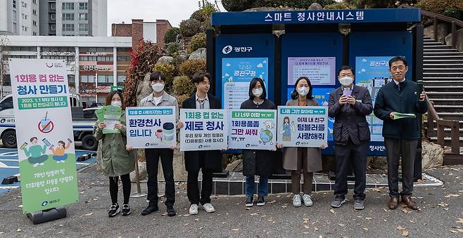 김경호(오른쪽 두번째) 광진구청장이 ‘일회용 컵 없는 제로 청사 만들기 동참 캠페인’을 펼치고 있다. 광진구 제공
