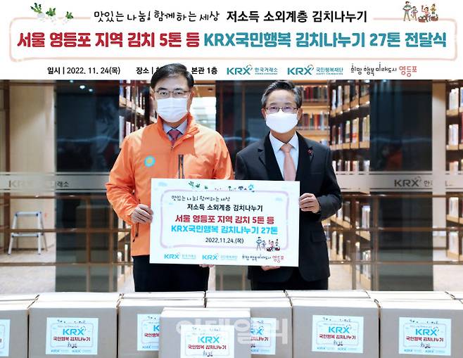 손병두 한국거래소 이사장(왼쪽)은 서울 영등포 지역 등지의 저소득 소외계층에 김치 2만7000kg을 후원했다고 24일 밝혔다.[한국거래소 제공]