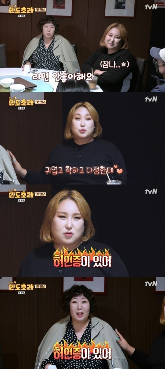 tvN '한도초과' 캡처