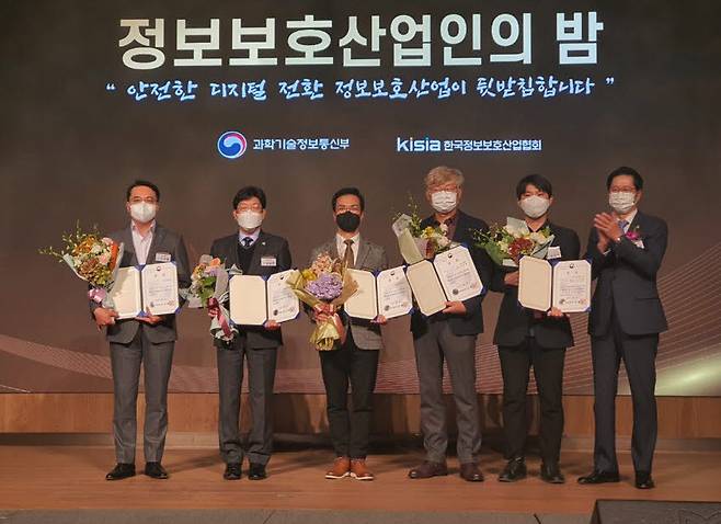 2021년 정보보호산업인의 밤에서 정보보호 유공자 포상 모습.