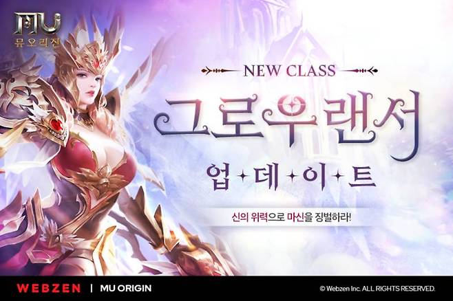 웹젠 ‘뮤 오리진’, iOS 버전 신규 클래스 ‘그로우랜서’ 업데이트