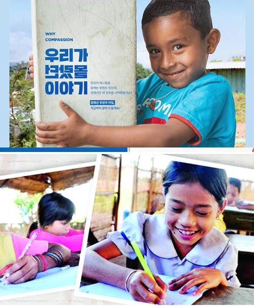 한국컴패션(위쪽)과 기아대책이 자체 마련한 지침에 맞춰 제작한 캠페인 사진들. 밝고 진취적인 모습이 중점적으로 담겼다. 한국컴패션, 기아대책 제공