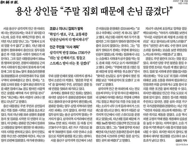 ▲ 조선일보 10면 갈무리.