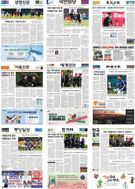 ▲ 24일 아침신문 1면 갈무리.