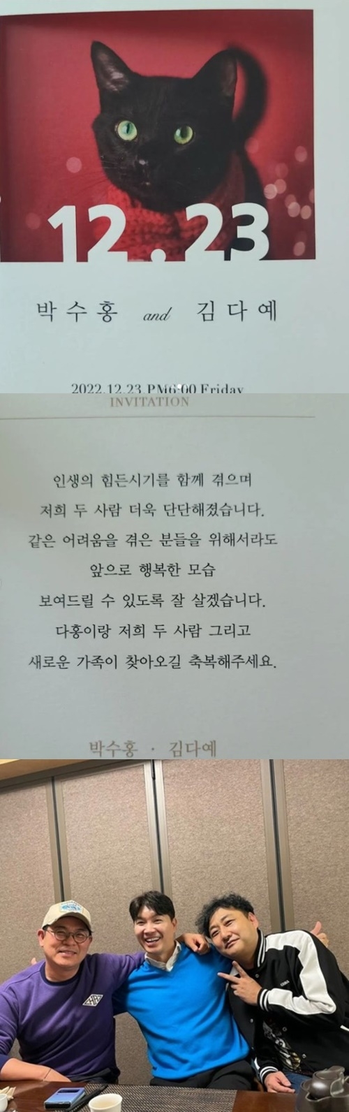 방송인 김수용이 박수홍의 청첩장을 공개했다. 사진=김수용 SNS