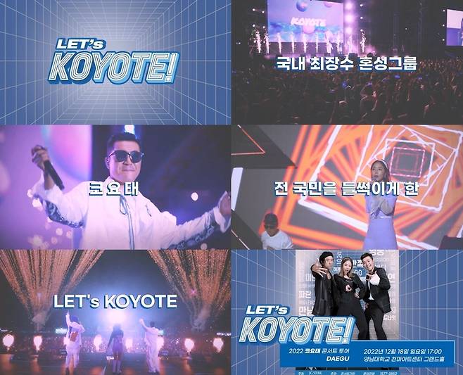‘LET’s KOYOTE!’ 대구 콘서트 홍보영상 캡처