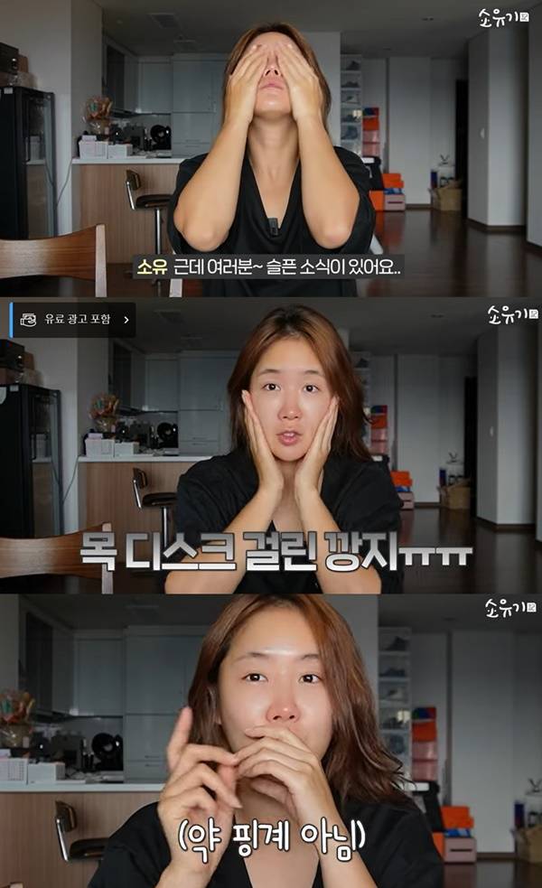 소유 근황 / 사진=유튜브 채널 소유기 캡처