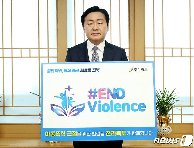 25일 김관영 전북지사가 '아동폭력 근절 릴레이 캠페인'에 동참하고 있다.(전북도 제공)2022.11.25/뉴스1