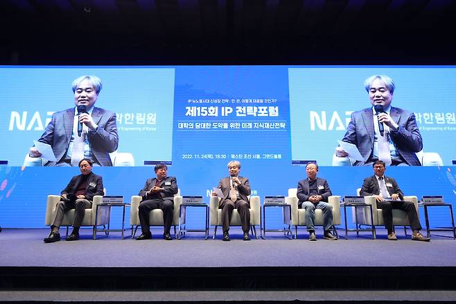 한국공학한림원이 24일 '제15회 IP 전략 포럼'을 개최했다. /한국공학한림원 제공