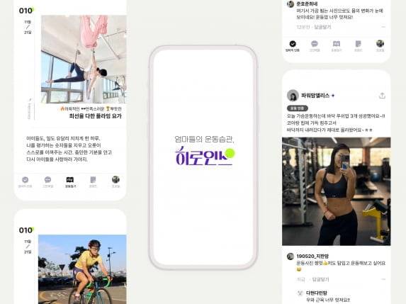 '모든 엄마들이 건강해지는 것'... 운동맘 커뮤니티 '히로인스' 운영사 패러다임시프트는 첫 기관 투자금을 끌어모았다.