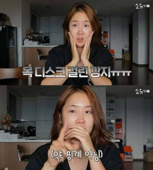 사진=유튜브 '소유기' 영상 캡처.