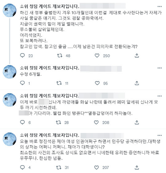 <'청담동 술자리 의혹' 제보자 B씨 트위터>