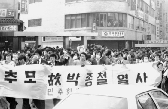 서울대생 박종철 열사가 1987년 1월 14일 경찰 고문을 받다 억울하게 숨지자, 2월 7일 추모집회가 열린 모습. 중앙포토