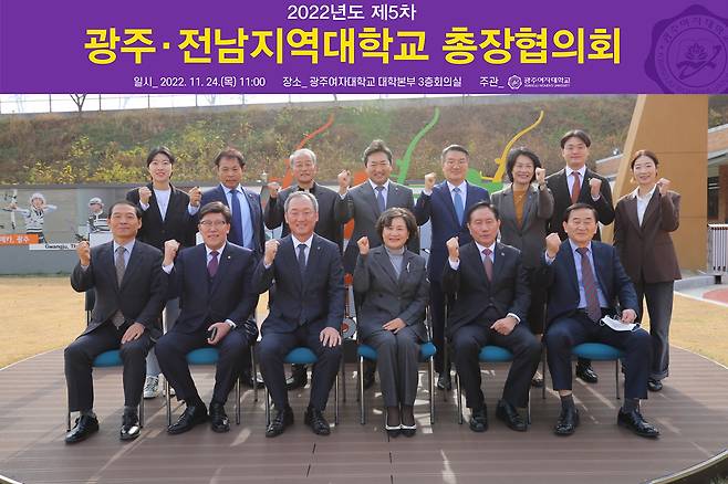 광주여자대학교에서 최근 2022년도 제5차 광주·전남지역대학교 총장협의회가 열렸다. 광주여대 제공