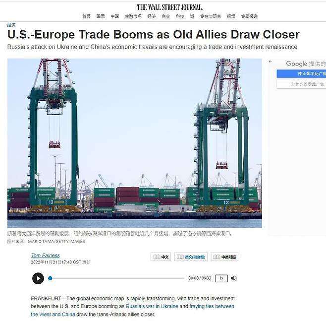미국과 유럽 간 무역 급증을 다룬 11월21일 자 월스트리트저널의 기사. /월스트리트저널