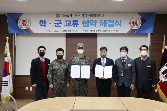 경북전문대학교가 제50보병사단과 학,군 교류를 위한 협약식을 체결하고 있다(경북 전문대 제공)