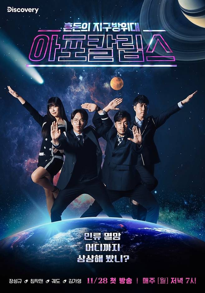 ‘아포칼립스’ 포스터. 디스커버리 아포칼립스 제공.