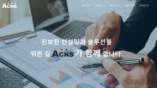 프리다츠와 함께 사업을 수행중인 에이씨엔에스의 홈페이지 화면