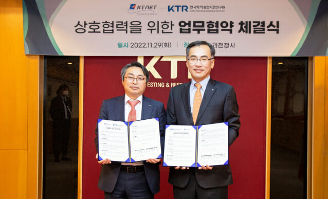 KTR 김현철 원장(왼쪽)과 차영환 KTNET 사장이 업무협약을 체결한 후 협약서를 들고 보이고 있다