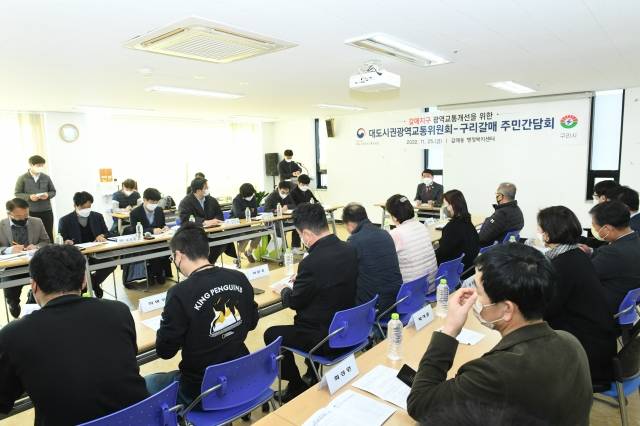 구리시 갈매지구 교통개선을 위한 국토부 대광위-갈매주민 간담회. 구리시 제공