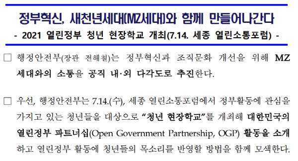 ▲ MZ세대를 새천년세대로 설명한 작년 행정안전부. 행정안전부 보도자료 갈무리.