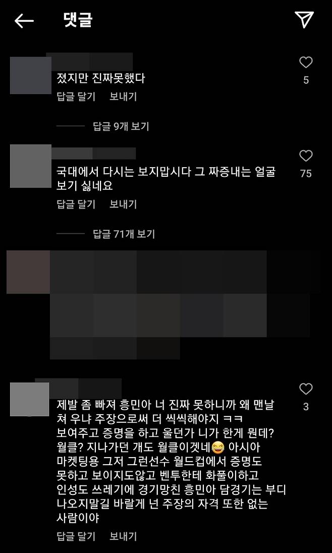 ▲ 손흥민 개인 SNS 댓글란. ⓒ손흥민 SNS 캡처