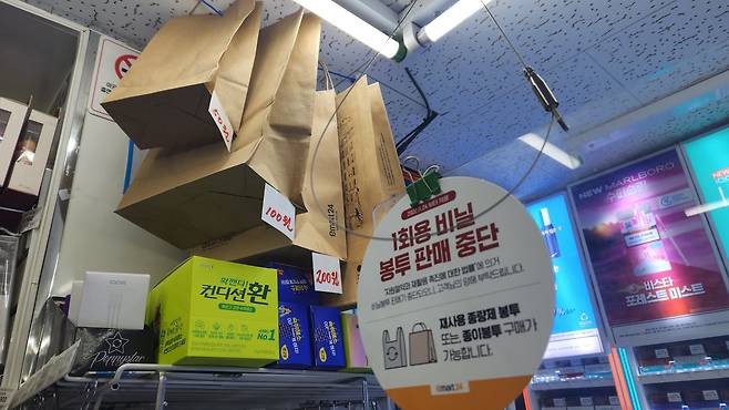 지난 29일 서울 마포구의 한 편의점 카운터 위에 걸려있는 종이봉투들. /김휘원 기자