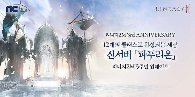 리니지2M, 크로니클IX. 운명의 부름 업데이트