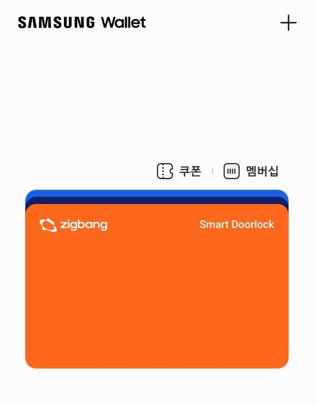 삼성페이에 세계최초로 도입된 UWB 도어록 디지털 홈 키 서비스. 해당 기능은 직방과 삼성전자의 첫 합작품이다. 소비자는 도어록에 스마트폰을 접촉하지 않아도 잠금을 해제할 수 있게 됐다. 삼성전자 제공