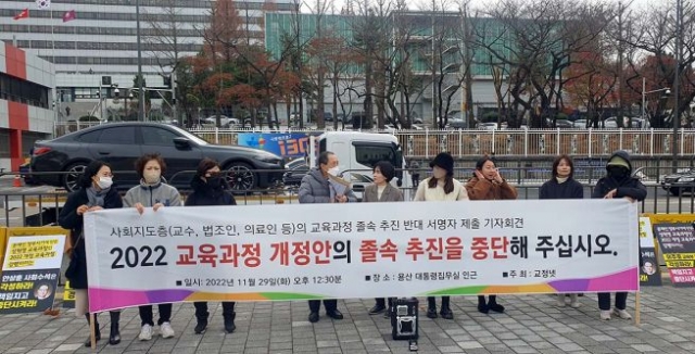 교육정상화를바라는전국네트워크(교정넷)가 29일 서울 전쟁기념관 앞에서 기자회견을 열고 교육부의 2022 교육과정 개정안 졸속 추진을 비판하고 있다. 교정넷 제공