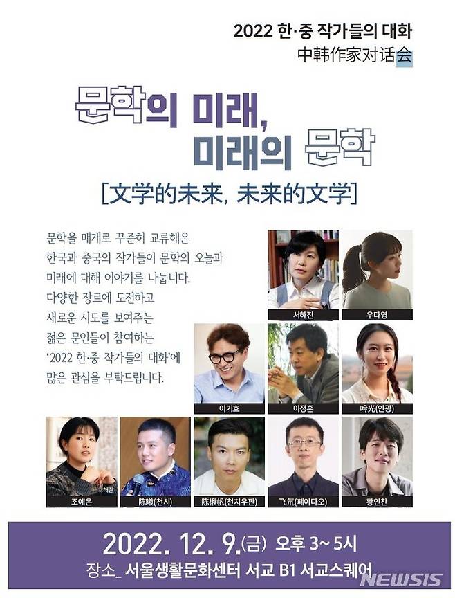 [서울=뉴시스] 대산문화재단은 중국작가협회와 다음달 9일 '2022 한·중 작가들의 대화'를 개최한다. (사진=대산문화재단 제공) 2022.11.30. photo@newsis.com *재판매 및 DB 금지