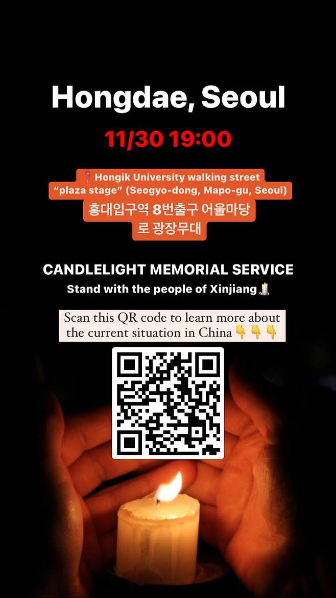 30일 서울 마포구 홍대입구에서 우루무치 화재로 사망한 희쟁자들을 추모하는 집회가 열린다. 사진은 집회를 알리는 영어 포스터.