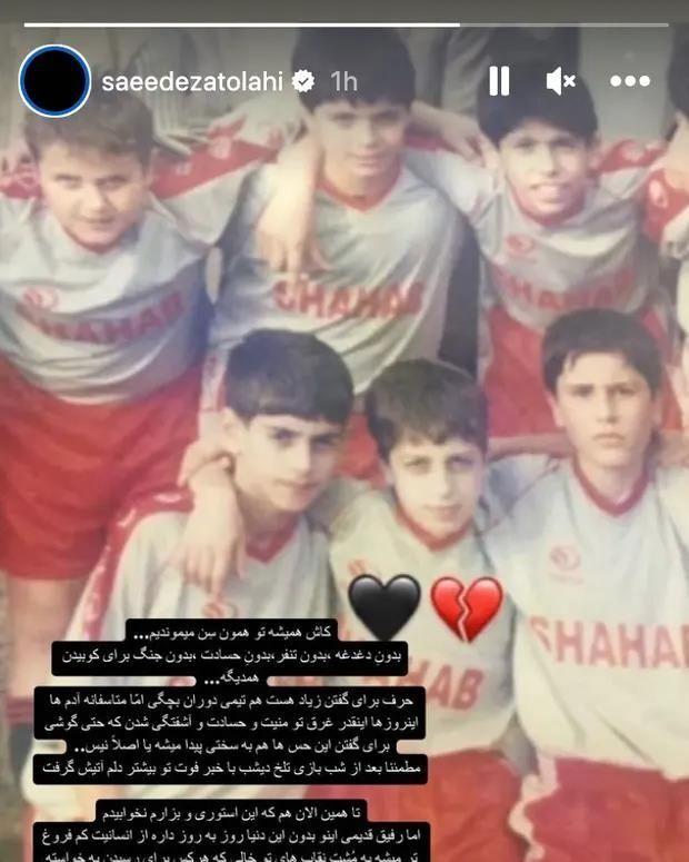 이란 축구선수 사이드 에자톨리히의 인스타그램. 인스타그램 갈무