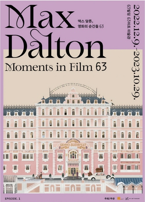 '맥슨 달튼, 영화의 순간들 63' 포스터./사진=63아트 제공