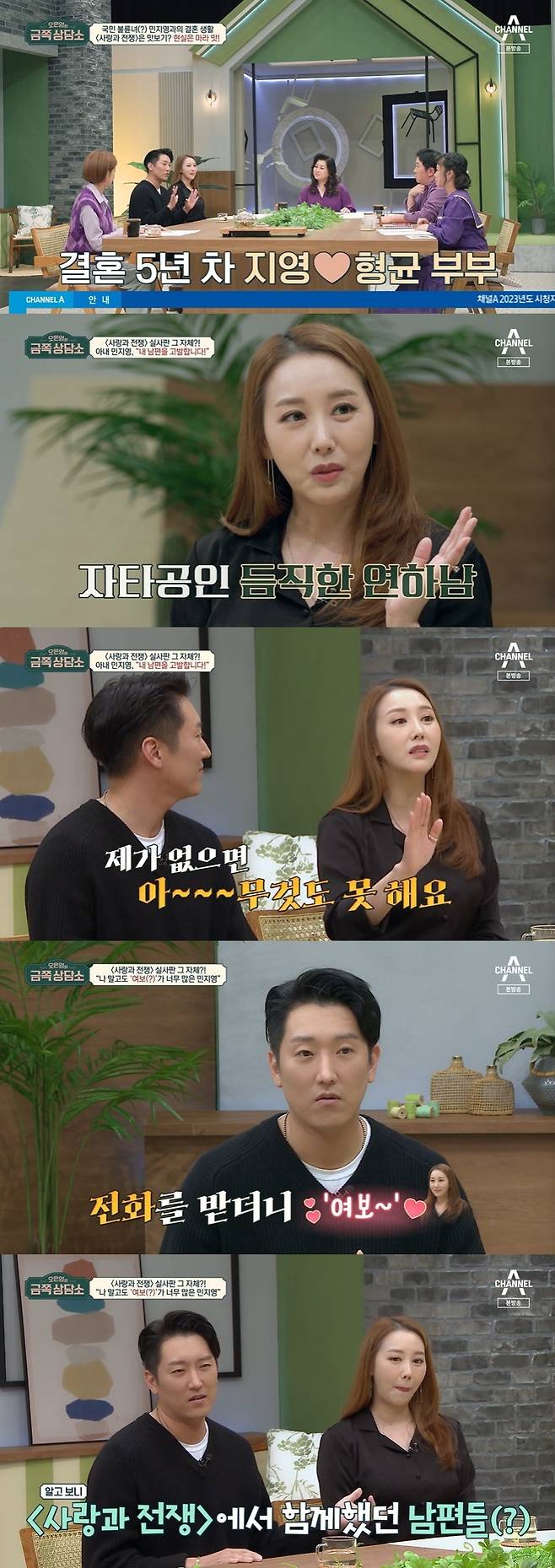 채널A '오은영의 금쪽 상담소' 캡처