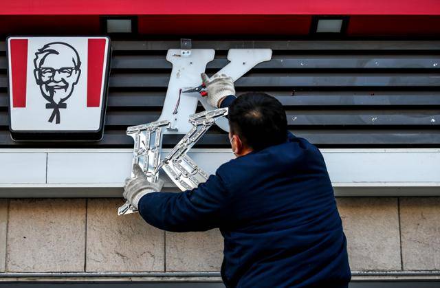 1984년 4월 국내에 첫선을 보인 KFC 국내 1호점인 종로점이 38년 만에 영업을 종료한 지난 1월 3일 직원이 서울 종로구 KFC 종로점에서 간판을 떼고 있다. 뉴시스