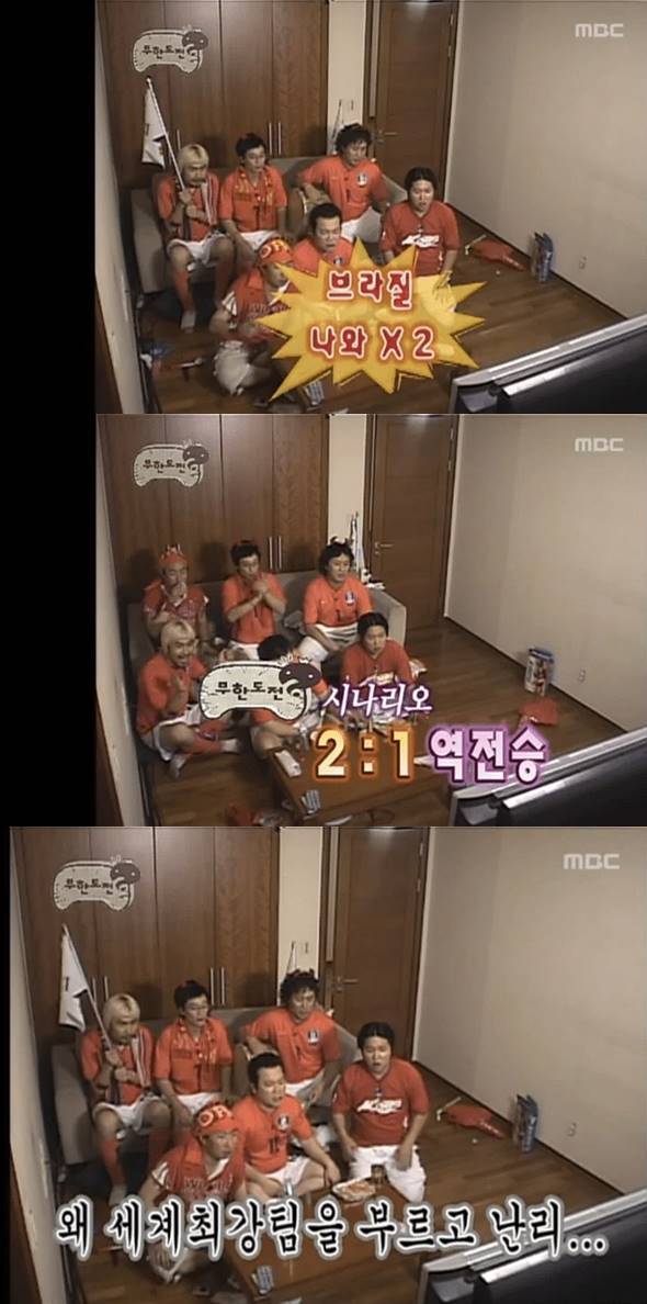 /사진=MBC '무한도전' 캡처