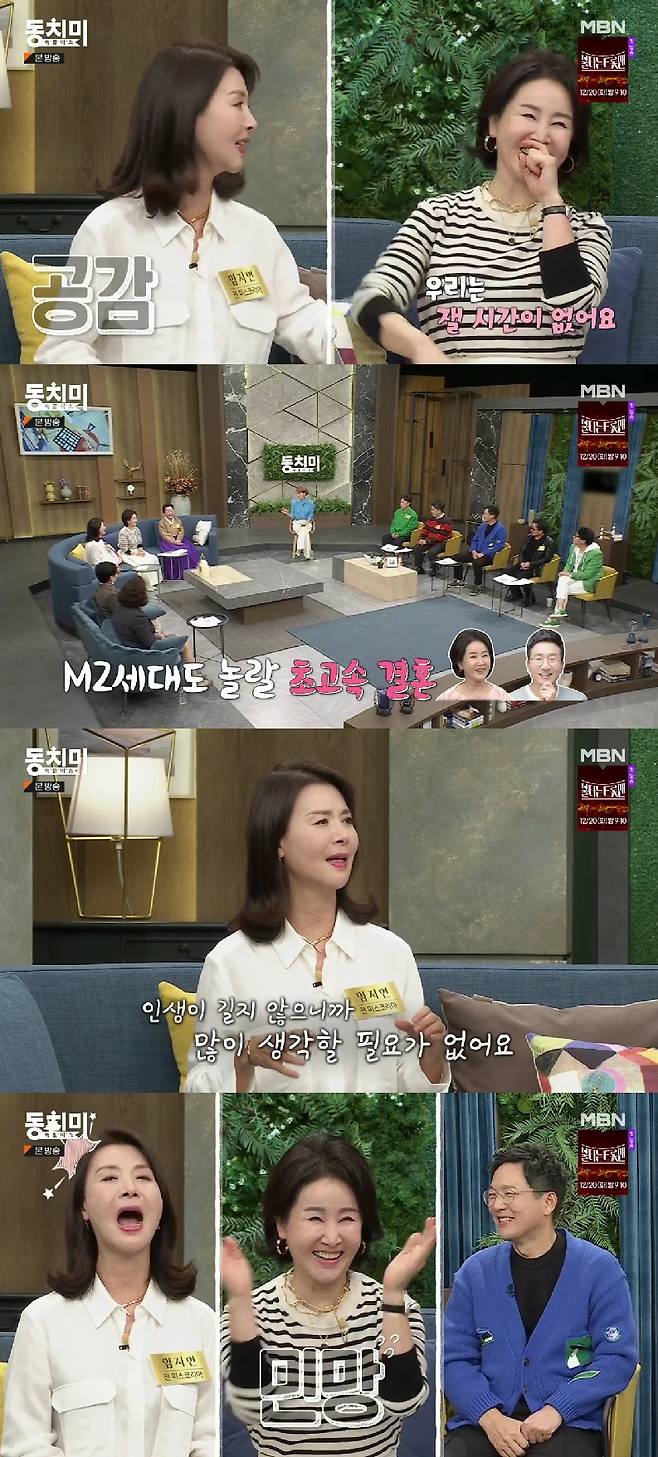 /사진=MBN 방송화면