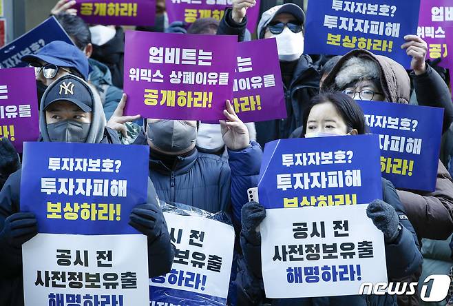 2일 오후 서울 강남구 가상자산 거래소 업비트 건물 앞에서 위믹스 투자자들이 위믹스 상장 폐지 이유 공개와 투자자 피해보상 촉구 집회를 하고 있다. 2022.12.2/뉴스1 ⓒ News1 김도우 기자