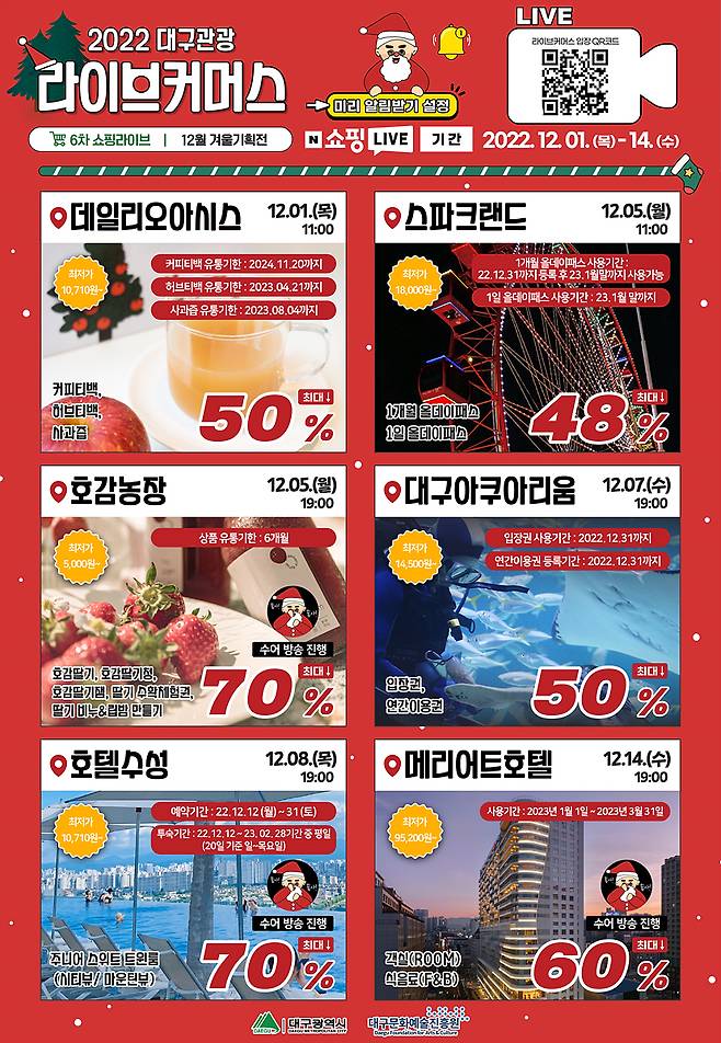 대구관광라이브커머스 포스터.대구시 제공