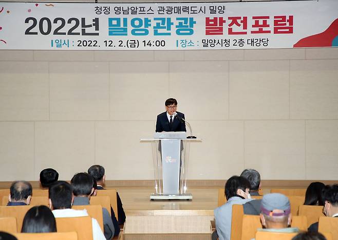 김성규 밀양시 부시장이 '2022년 밀양관광 발전포럼'에서 환영사를 하고 있다.